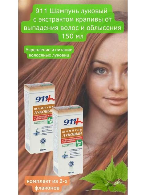 Шампунь луковый с крапивой от выпадения волос 150мл - купить с ...