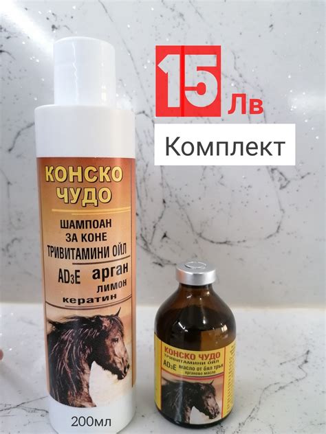 🌻За Бърз Растеж и... - Шампоан Конско Чудо - Тривитамин ойл