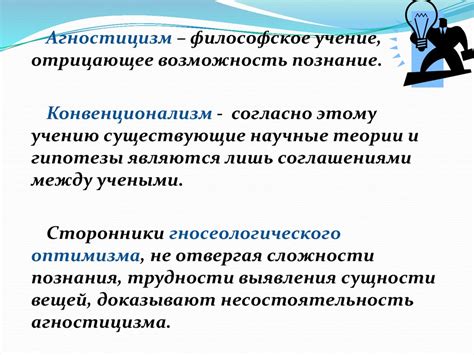 Познание. Проблема познаваемости мира - презентация онлайн