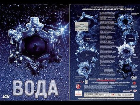 Фильм 'Великая тайна воды' 2006 год HD - YouTube