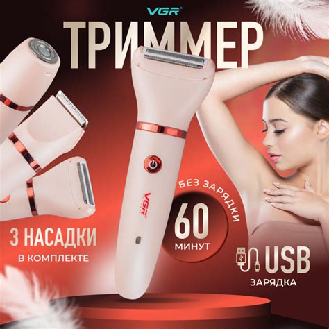 Триммер женский V-735 купить на OZON по низкой цене (1850133091)