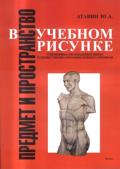 Книга учебный рисунок (50 фото)