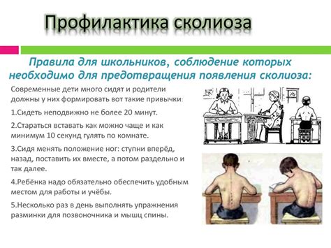 Профилактика и лечение нарушения осанки и сколиоза у детей ...