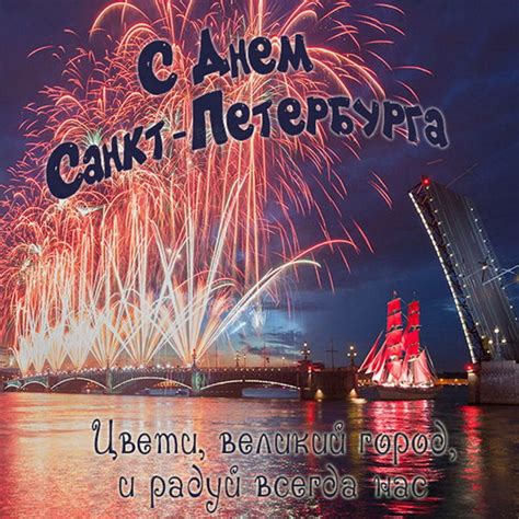 Картинки с Днем Санкт-Петербурга 2025 (35 открыток): скачать бесплатно