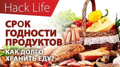 Срок годности продуктов питания. Как долго хранить еду? - YouTube