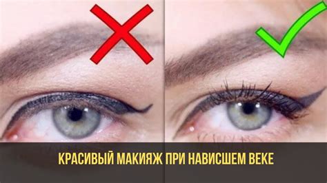 💥 Делаем красивый макияж при нависшем веке 💥 3 очень быстрых способа ...
