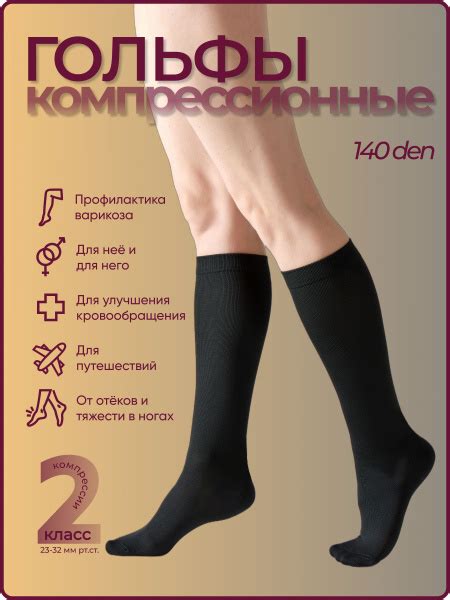 Гольфы компрессионные Filorosso Здоровье шаг за шагом черный матовый, 2 ...