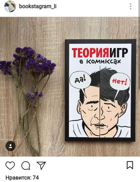 Книга: Теория игр в комиксах - Пастин, Пастин. Купить книгу, читать ...