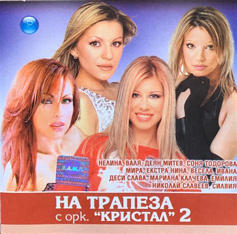 Оркестър Кристал - На Трапеза С Орк. Кристал 2 | Releases | Discogs