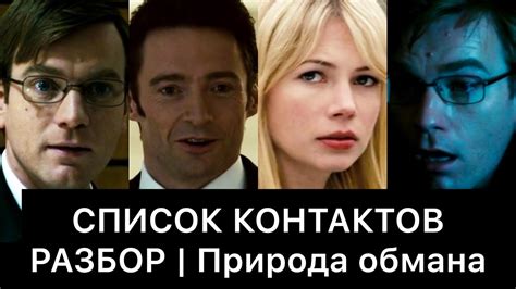 СПИСОК КОНТАКТОВ: РАЗБОР ФИЛЬМА - YouTube