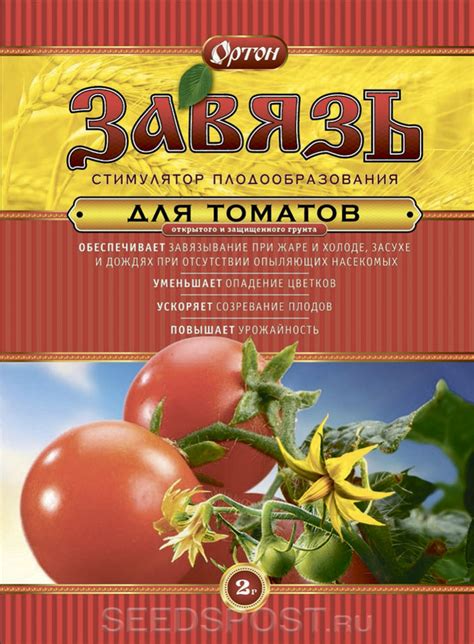 Завязь для томатов (стимулятор плодообразования), 2 г купить в интернет ...