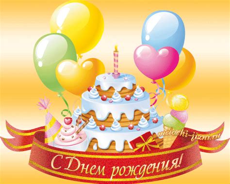 Открытки с Днем рождения с Тортом