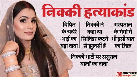 New Twist In Nikki Murder Case Hospital Said She Burnt Due To Cylinder