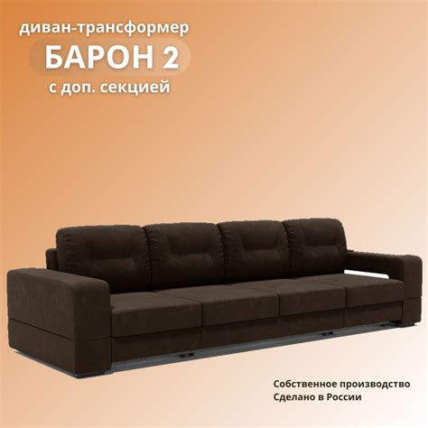 Модульный диван Диван "Барон 2" с дополнительной секцией, механизм ...
