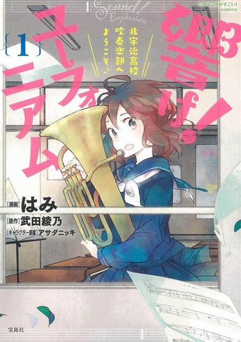 Hibike! Euphonium [เรื่องย่อ/แนะนำตัวละคร] : Metal Bridges‏ แหล่งร่วม ...