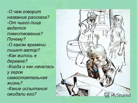 Презентация на тему: "Презентация к уроку (литература, 6 класс) по теме ...