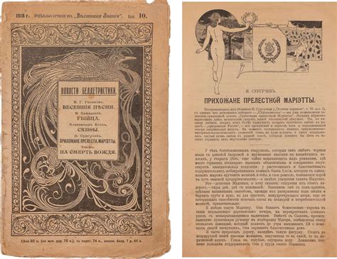 Голиков, В.Г. Весенние песни: Убийца; Скифы; Прихожане прелестной ...