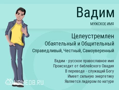 Значение имени Вадим: происхождение, характер и судьба.