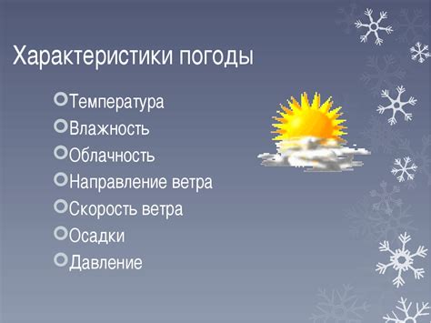 Презентация по природоведению на тему "Погода и климат" (5 класс)