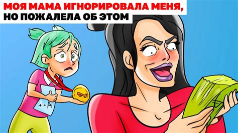 МОЯ МАМА ИГНОРИРОВАЛА МЕНЯ, НО ПОЖАЛЕЛА ОБ ЭТОМ |Анимированная История ...