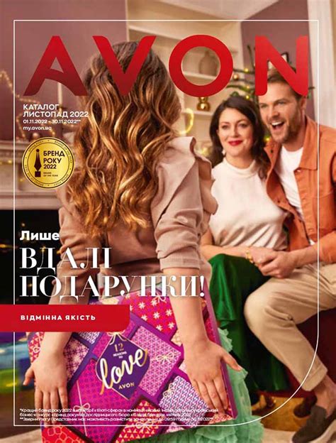 Avon Україна - Каталоги - Поточний каталог AVON онлайн