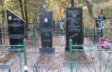 Могилы знаменитостей. Подгорный Сергей Александрович (1953-2011)