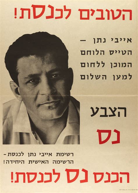 לוי אשכול לוקח את המושכות - בחירות 1965 | הספרייה הלאומית