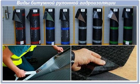 Рулонная гидроизоляция кровли: подробно о видах материалов и их ...