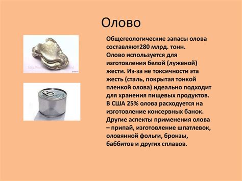 Олово и свинец