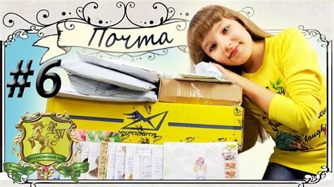 ♥ Радость по почте. ♥ Письма и посылочки от фабиков ♥ #6 - YouTube