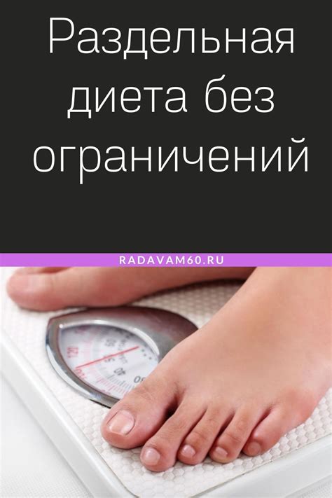 Диета для похудения с использованием раздельного питания