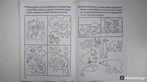 Книга: Знакомство с окружающим миром. Рабочая тетрадь для детей 4-5 лет ...