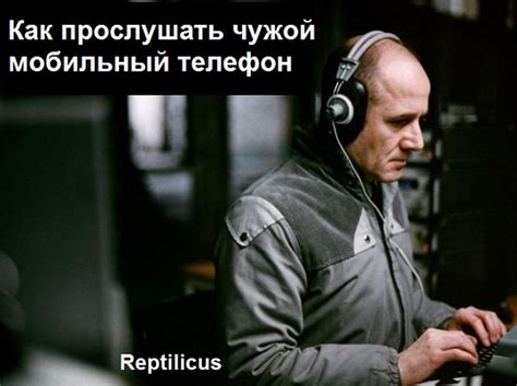 Как прослушать чужой мобильный телефон: скачать прослушку бесплатно