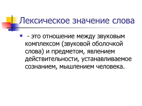 Лексикология - презентация онлайн