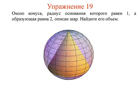 Объем шара - презентация онлайн