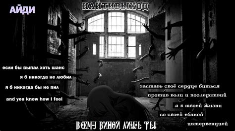 найтивыход - айди - YouTube