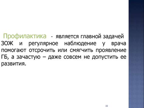 Профилактика осложнений гипертонической болезни - презентация онлайн