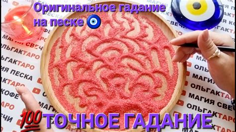 ЧТО ОН СЕЙЧАС ДУМАЕТ О ВАС💥🤦‍♀️💣 ГАДАНИЕ НА ПЕСКЕ🔮🧿 - YouTube