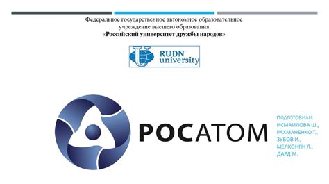 О компании «Росатом» - презентация онлайн