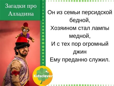 Загадки про Алладина | KidsClever.ru