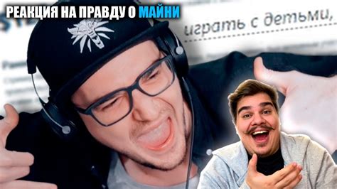 майни читает свою биографию (1000% правда) | РЕАКЦИЯ НА МАЙНИ - YouTube