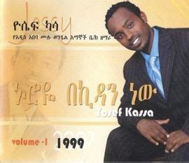 ይሄውና ፡ ልቤ (Yehiewena Lebie) - ዮሴፍ ፡ ካሳ - WikiMezmur: Mezmur Lyrics