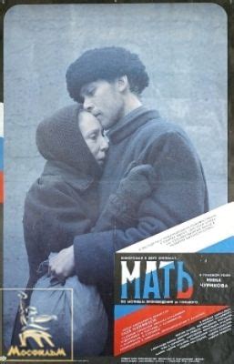 Мать (1990) — Фильм.ру