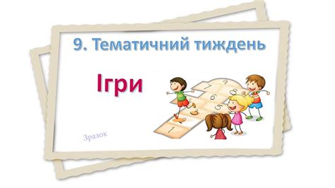 Зразки оформлення тематичної зони