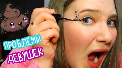 Почему Плохо Быть Девочкой ! ПРОБЛЕМЫ ДЕВУШЕК ! - YouTube