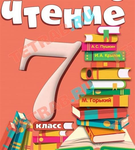 Ответ Книги по школьной программе 7 класс - Список литературы на лето ...