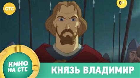 Князь Владимир | Мультфильм в 12:00 - YouTube