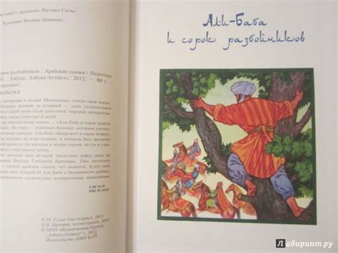 Книга: Али-Баба и сорок разбойников - . Купить книгу, читать рецензии ...