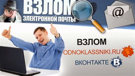 Программа для взлома почты - YouTube