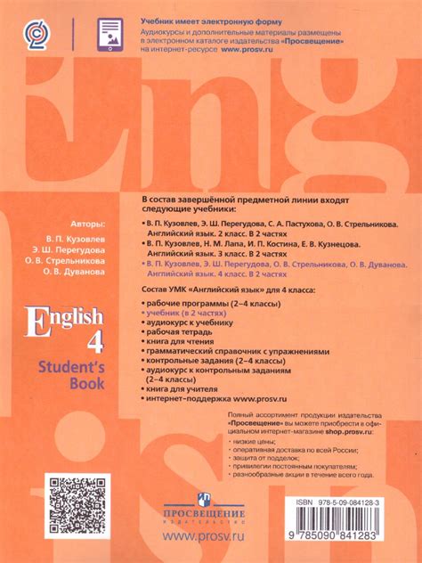 Английский язык 4 класс. Учебник в 2-х частях. Часть 1. ФГОС ...
